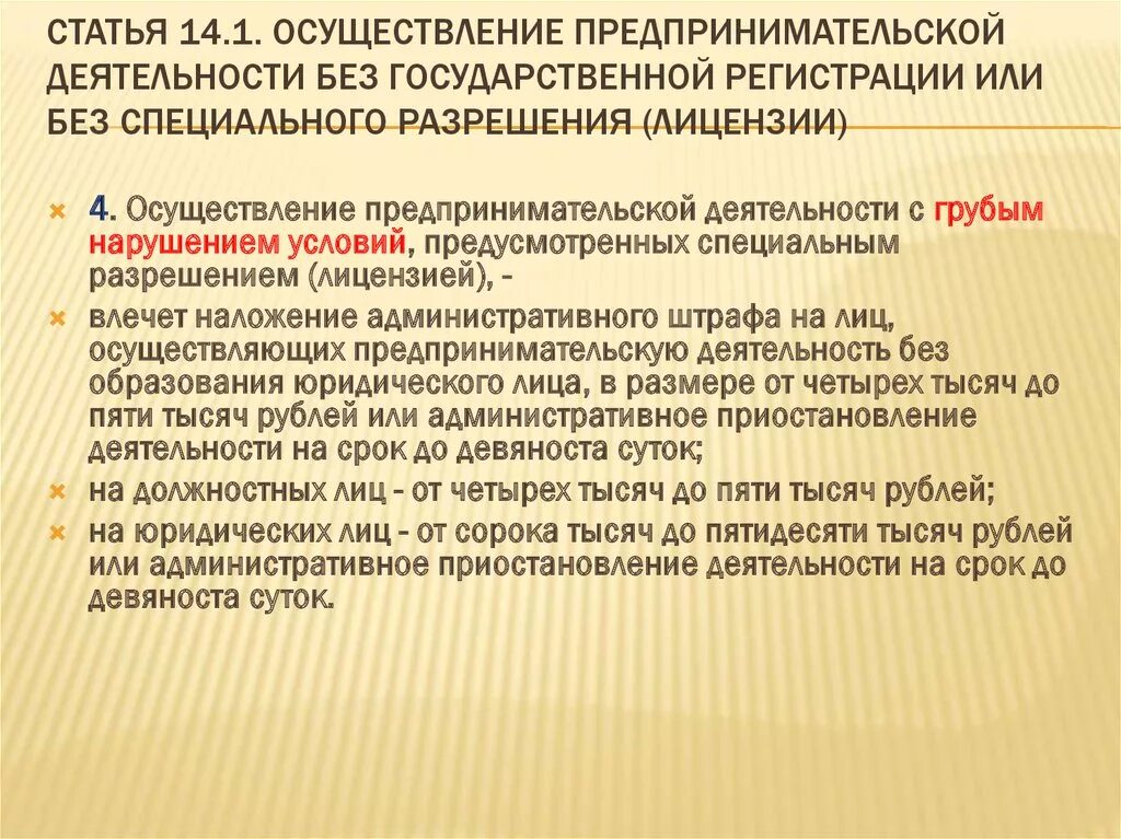 Осуществлял предпринимательскую деятельность без государственной регистрации. Осуществление предпринимательской дея. предпринимательская деятельность без регистрации. предпринимательская деятельность без государственной регистрации. регистрация предпринимательской деятельности.