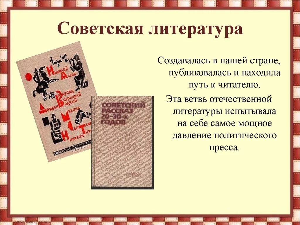 Советская литература. Советская литература 20-30 годов. Литература 20 годов 20 века. Советская культура литература.