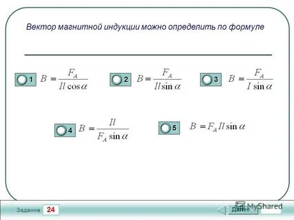Формула вектора магнитной индукции