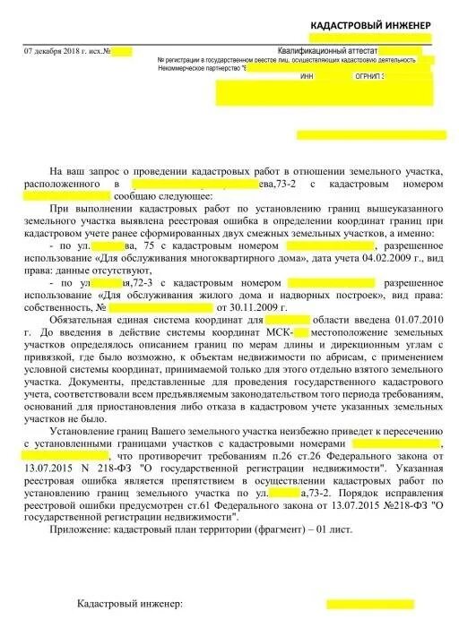 Уведомление о приостановке кадастрового учета. Отказ кадастровой. Заключение кадастрового инженера. Причины приостановления кадастрового учета. Отказ кадастровой.