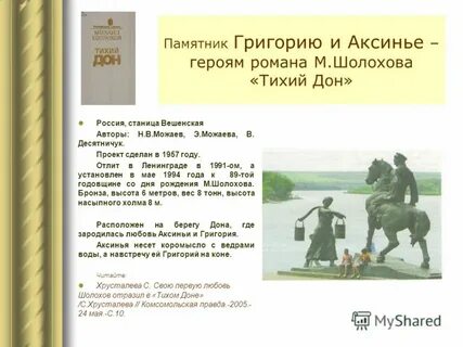 Тихий дон любимый герой