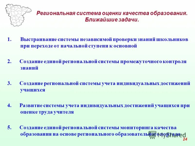 Региональная система оценки качества образования. Контроль и оценка качества образования. Оценка региональной системы. Механизмы оценки качества образования на региональном уровне это. Система контроля оценки качество