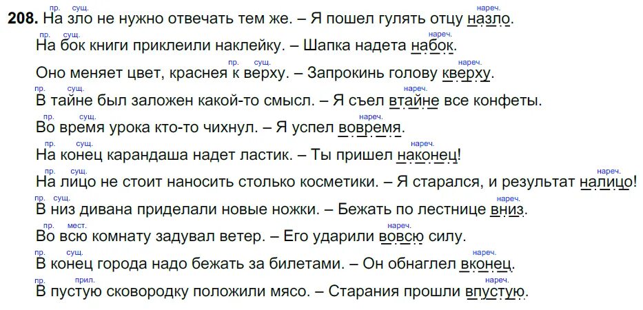 Разумовская 7 класс русский язык учебник номер @!. Упр 208 по русскому языку 7 класс Разумовская. Русский язык 7 класс упражнение 208.