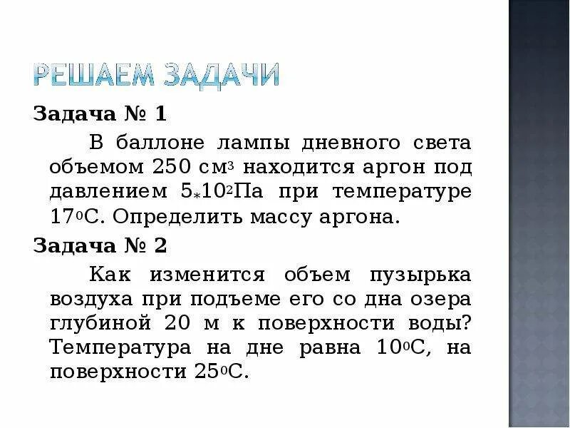 Найти молярную массу аргона. Аргон в задачах. масса аргона в кг. масса вещества аргона. количество вещества аргона.