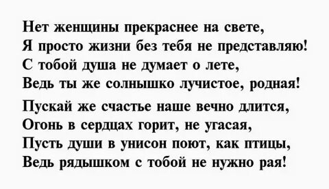 Стихи жене от мужа про любовь