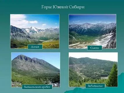 Кавказские горы на юге сибири