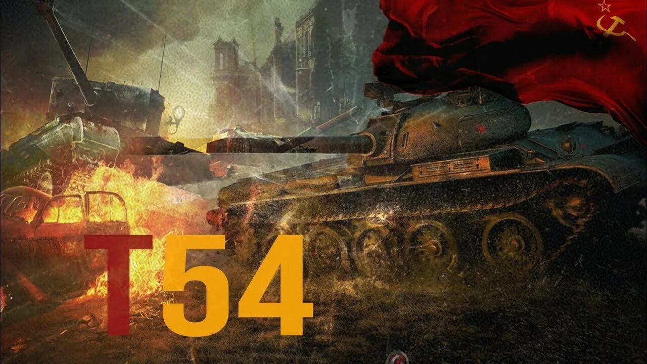 Вот могла. Т54 World of Tanks Blitz. Обои танки World of Tanks Blitz. Обои в стиле ворлд оф танк. World of Tanks задний фон.