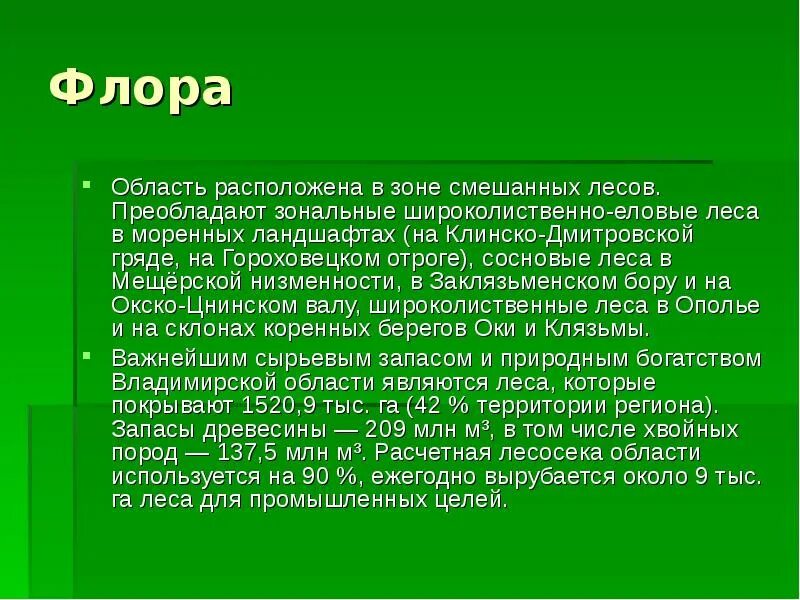 Преобладающие почвы смешанных и широколиственных лесов