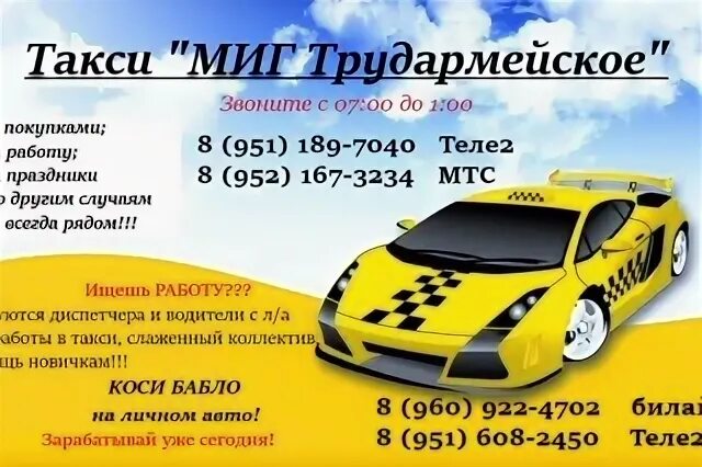 Номер такси миг