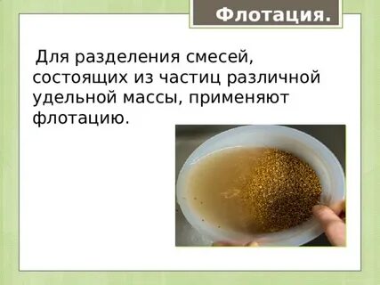 Флотация серы