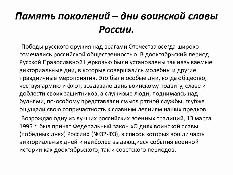 Памяти поколений дни воинской славы. Память поколений дни воинской славы. Памяти поколений дни воинские России. Воинские традиции память поколений. Воинские традиции Вооруженных сил РФ.