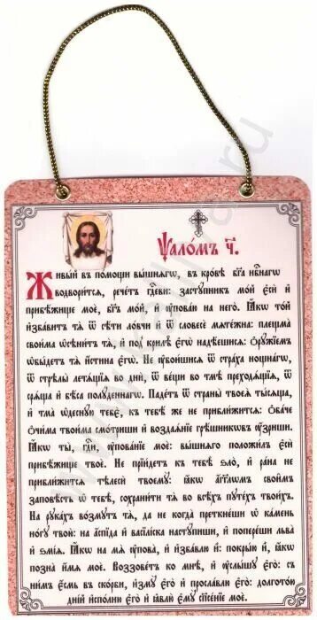 Псалом 40 на церковно славянском. 90 Псалом на церковно-Славянском. Акафист 90 Псалом. Псалом 90 на церковнославянском. Псалом 90 на церковно Славянском языке.