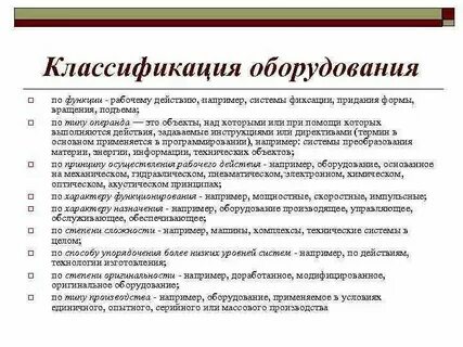 Общее оборудование это