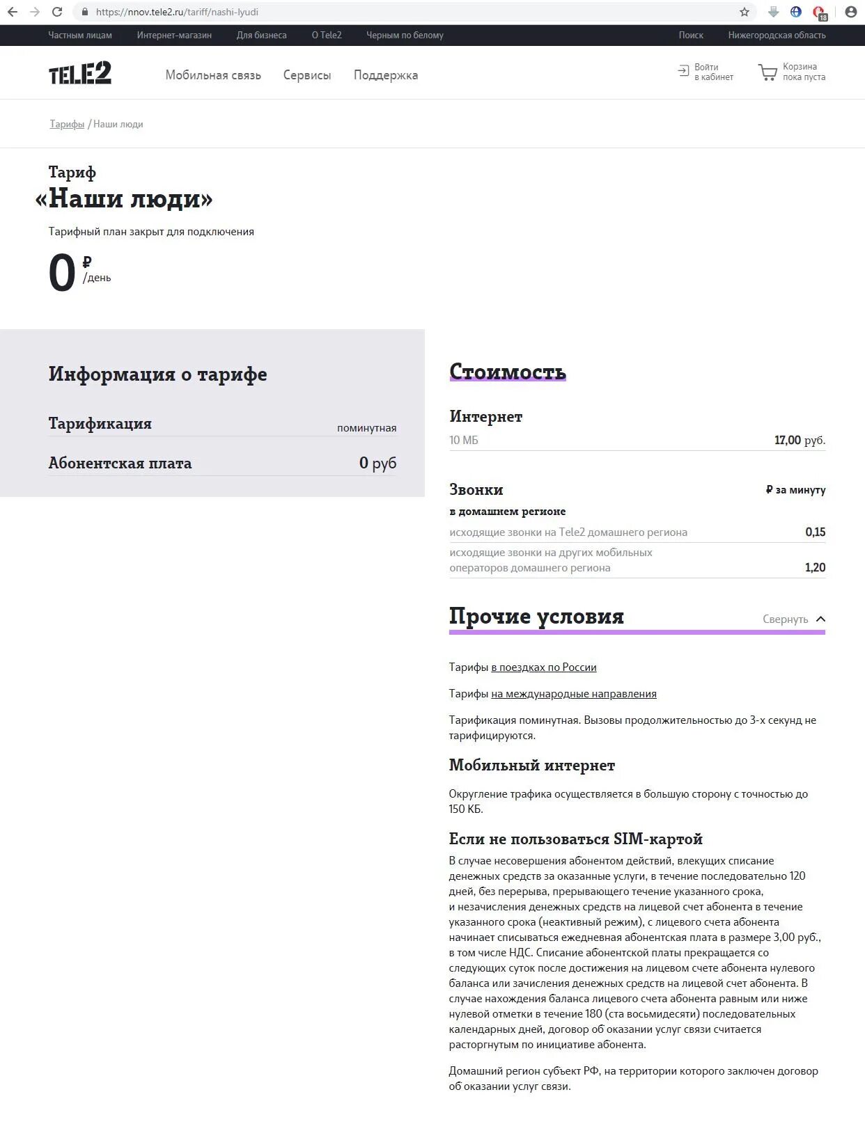 Как снимается абонентская плата на теле2. Номер голосовой почты теле2. Что за услуга теле2 неактивный режим. График теле2. Абоненту недостаточно средств.