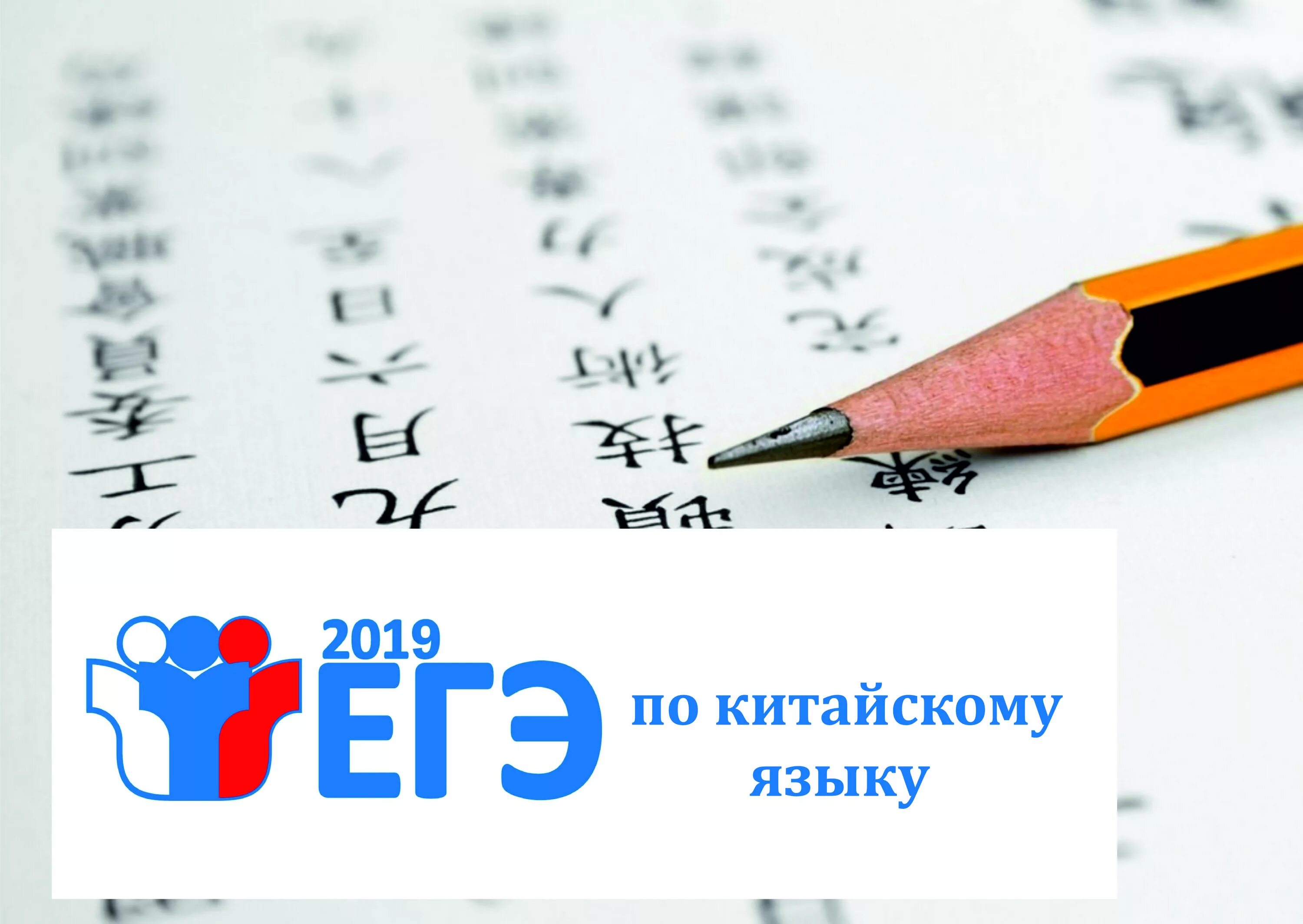 Решу егэ китайский язык