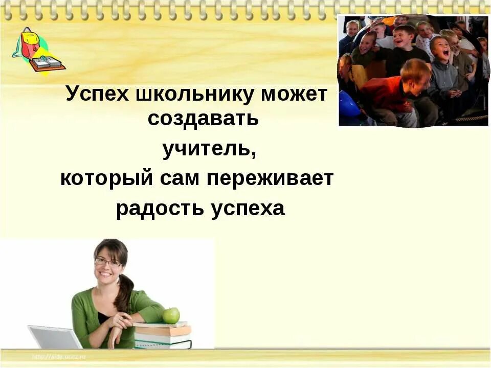 Успех преподавателя. Успех ученика. Успешный учитель успешный ученик. Успех педагога. Успех ученик это успех учититля.