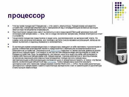 Ошибка процессора