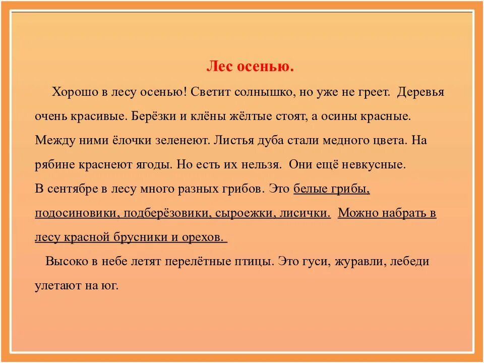Сочинение на осеннюю тему. Что такое осень текст. Текст на тему в лесу осенью. Осенний лес описание. Осенний лес сочинение.