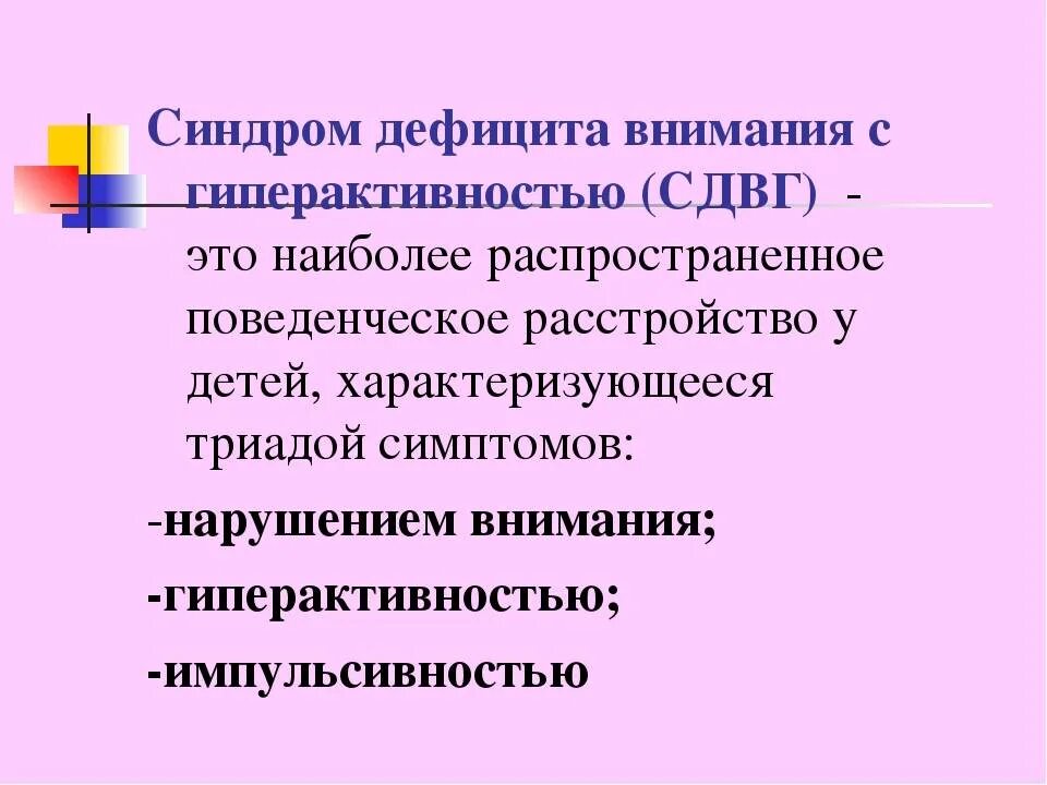 Синдром дефицита внимания. Синдром дифицитавнимания. Синдром дефицита внимания и гиперактивности у детей симптомы. Дефицит внимания у детей признаки. Как называется недостаток внимания