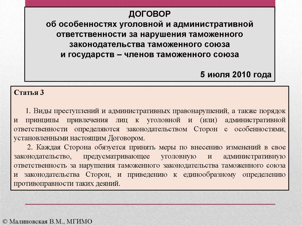 Нарушения таможенного законодательства таможенными органами. Ответственность за нарушение таможенного законодательства. Административная ответственность за нарушение таможенных правил. Административный штраф за нарушение таможенный. Административная право нарушенное таможни.