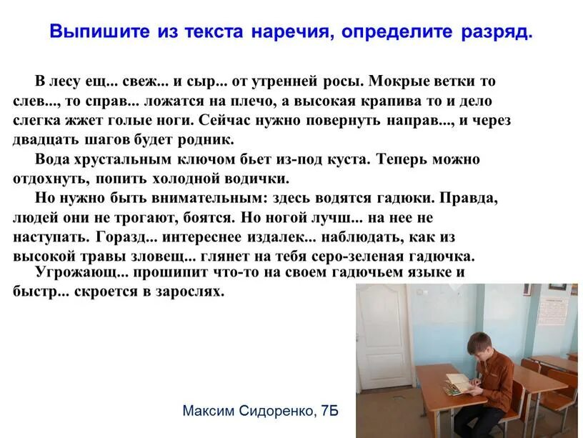 Самостоятельная работа наречие 7 класс с ответами
