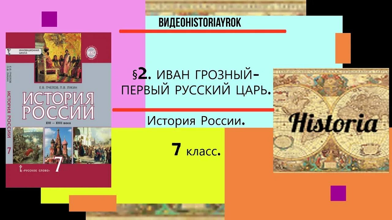 Царские термины. Яр тур рус царь надпись. Е.В. Пчелов – «история России. XVII-XVIII века». Термин царь в истории.