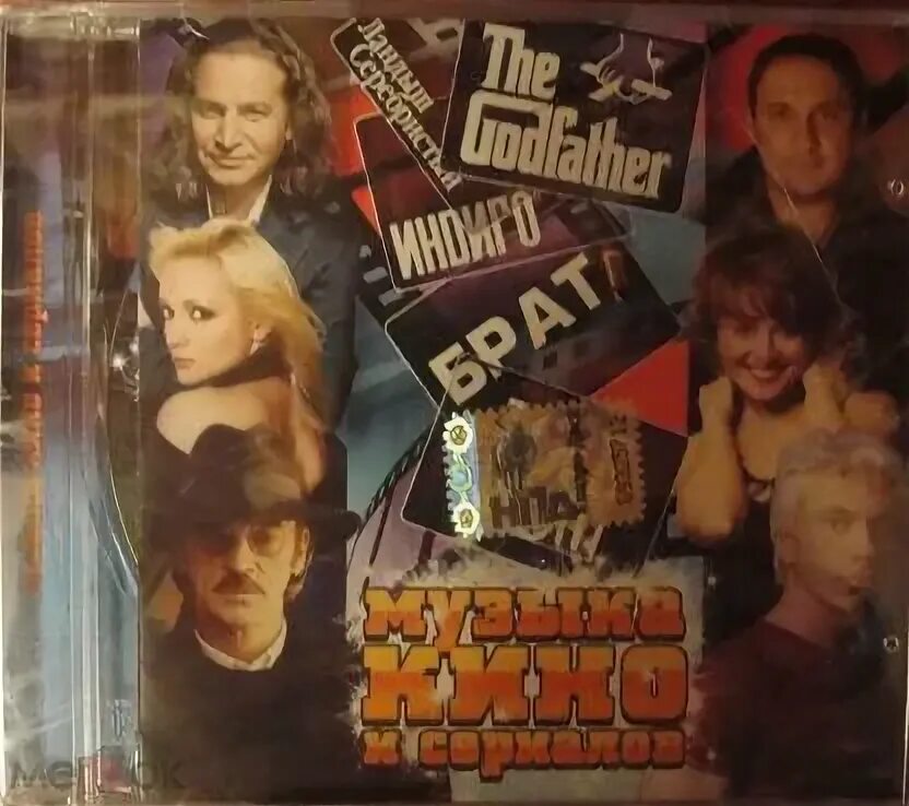 Cd диски с музыкой из кинофильмов. Попурри из песен кинофильмов. Попурри из песен кинофильмов. Попурри из песен кинофильмов. Песни из советских кинофильмов.
