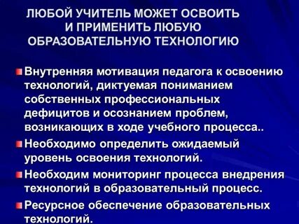Мотивация педагогического процесса