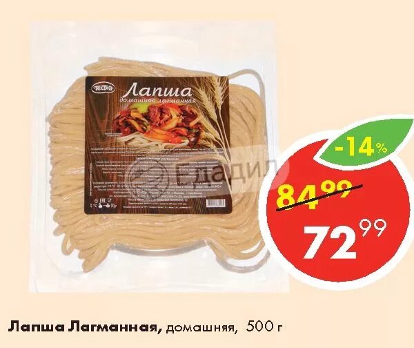 Бульдаг лапша. Тестов лапша лагманная домашняя, 500 г. лапша домашняя лагманная 500г. лапша лагманная пятерочка. лапша лагманная в ашане.