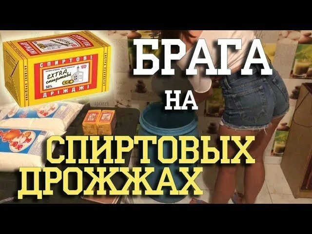 Самогон из сахара спиртовых дрожжей. Сахарная Брага на спиртовых дрожжах. Брага на прессованных спиртовых дрожжах. Спиртовые дрожжи прессованные для самогона Экстра. Спиртовая Брага.