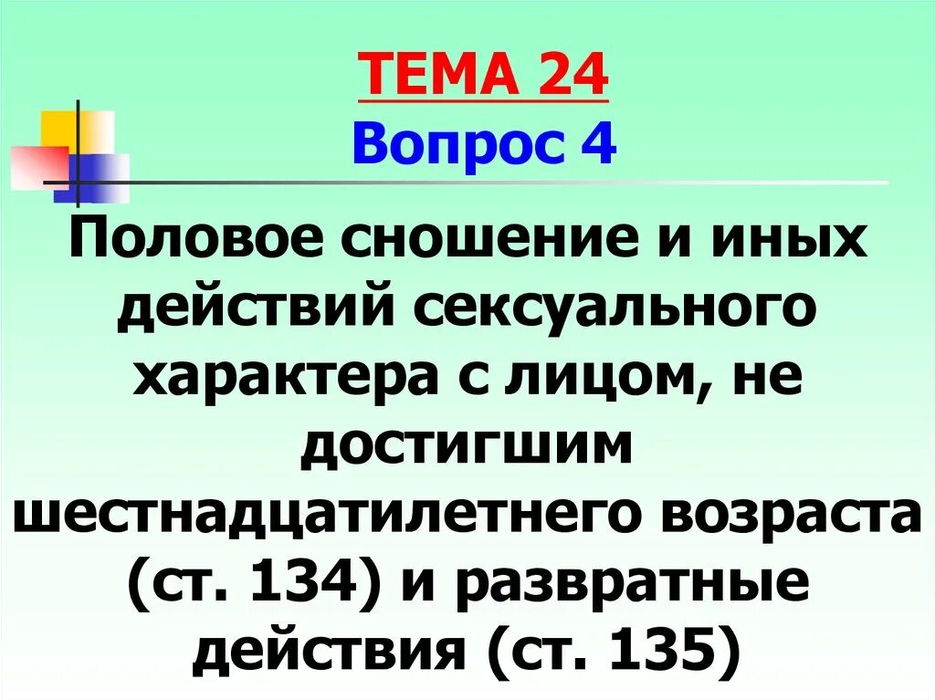 Половое сношение. Половое сношение с лицом достигшим 16 лет. Половое сношение и иные действия в Японии. Половые сношения и иные действия с лицом, не достигшим 14 лет примеры.