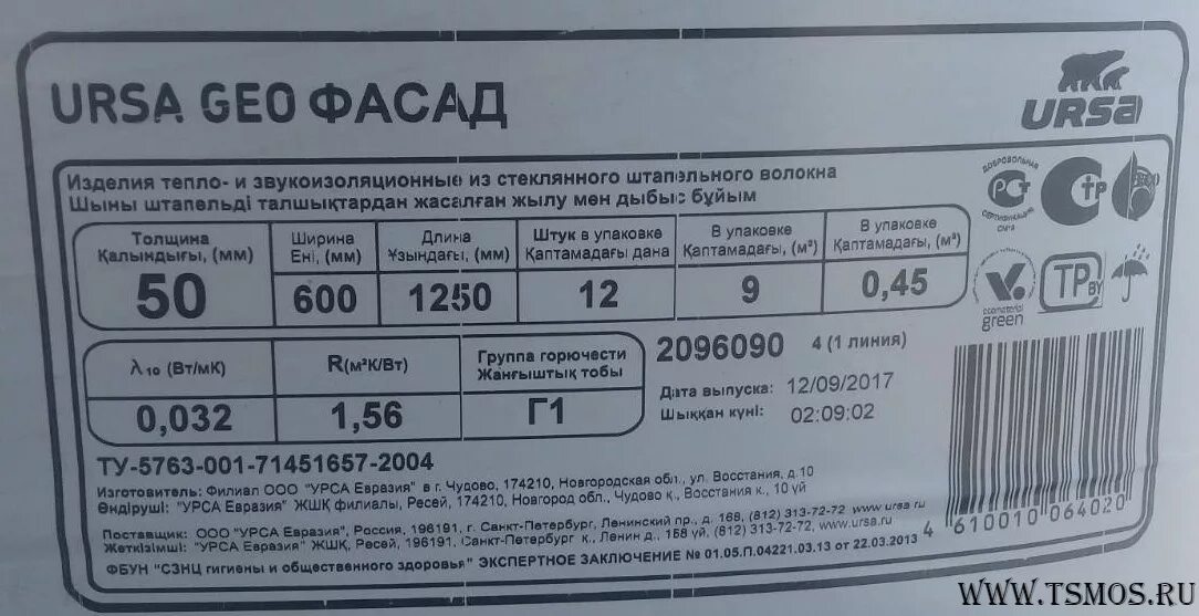 Урса терра плотность. Урса гео плотность. ursa фасад. ширина утеплителя урса. урса объем в пачке.