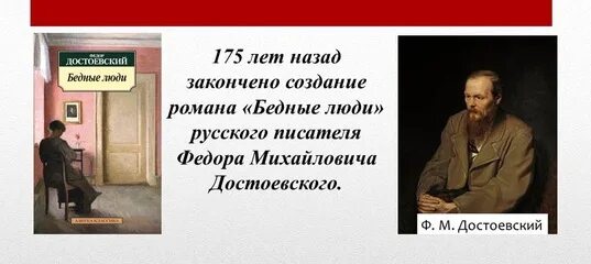 Герои ф м достоевского огэ. Бедные люди фёдор Достоевский книга. Бедные люди Достоевский краткое.