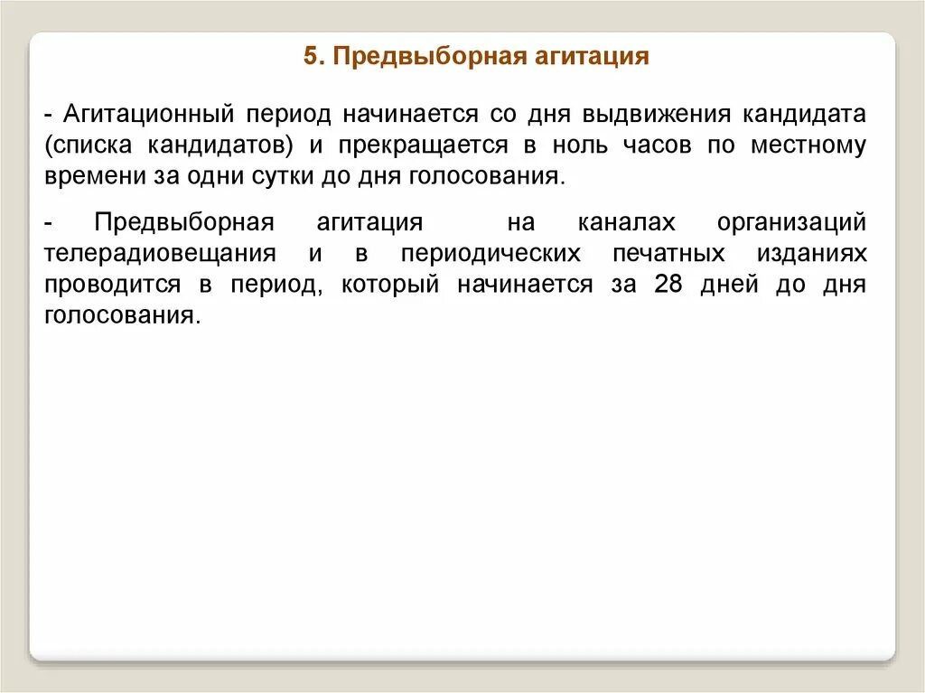 Предвыборная агитация начинается. Сроки предвыборной агитации. Предвыборная агитация прекращается. Агитационный период начинается. За сколько заканчивается агитация