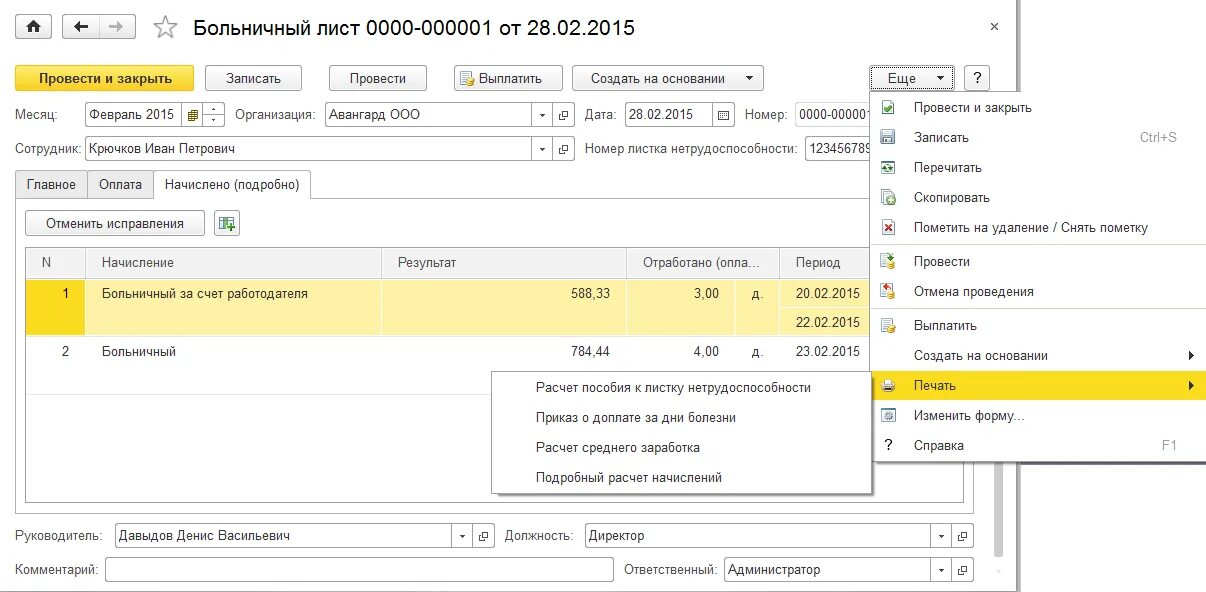 Схема начисления больничного листа. Больничный за счет работодателя расчет. Начисление больничного листа проводка. Приказ для начисления листка нетрудоспособности.