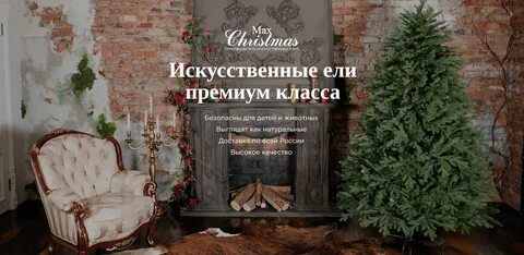 Max christmas отзывы