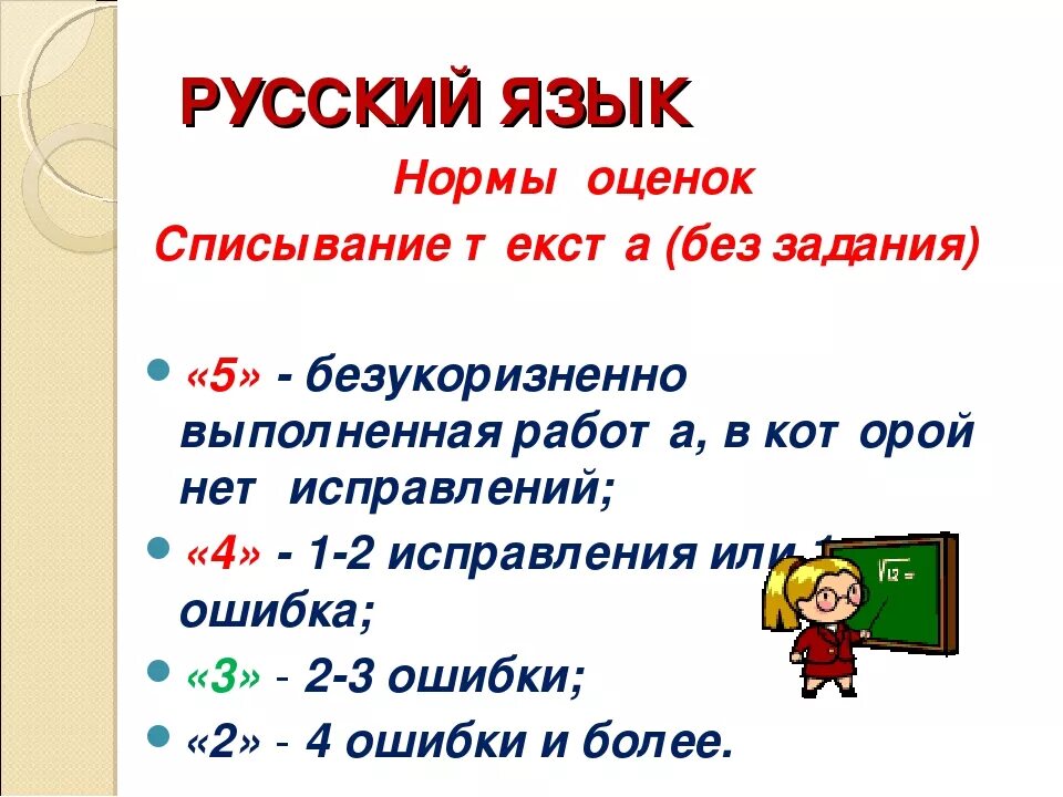 Списывание нормы оценок. Списывание 2 класс нормы оценивания. Норма оценок списывание 2 класс по русскому. Контрольное списывание 2 класс нормы оценок.