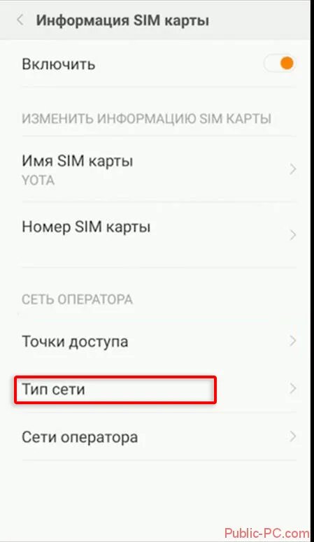 Как включить 4g на андроиде. Как включить 4g. lte как включить на андроиде. как включить 4g на телефоне. как включить 4g на xiaomi.