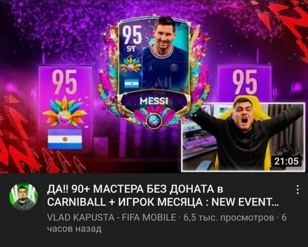 Донат в фифу. Донат в фифу