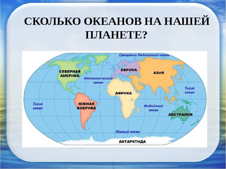 10 океанов названия. Материки земли названия 3 класс. Название океанов. Сколько океанов. Океаны земли.