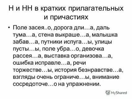Краткие прилагательные с двумя н