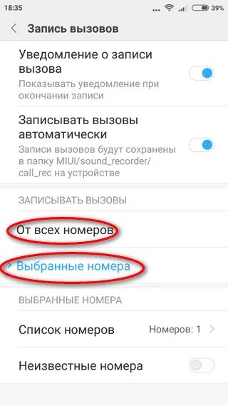 Запись вызова на хонор. Как включить запись звонков на Honor. Автоматическая запись звонков на Xiaomi. Как отключить запись звонка. Включи автоматические звонки