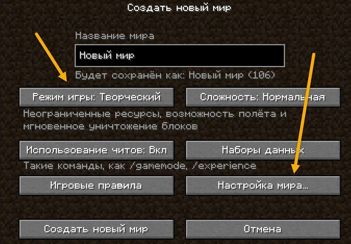 Как создать свой мир. Настраиваемый мир в майнкрафт. настройки мира в майнкрафте. как создать мир в майнкрафте. где настройки мира в майнкрафте.
