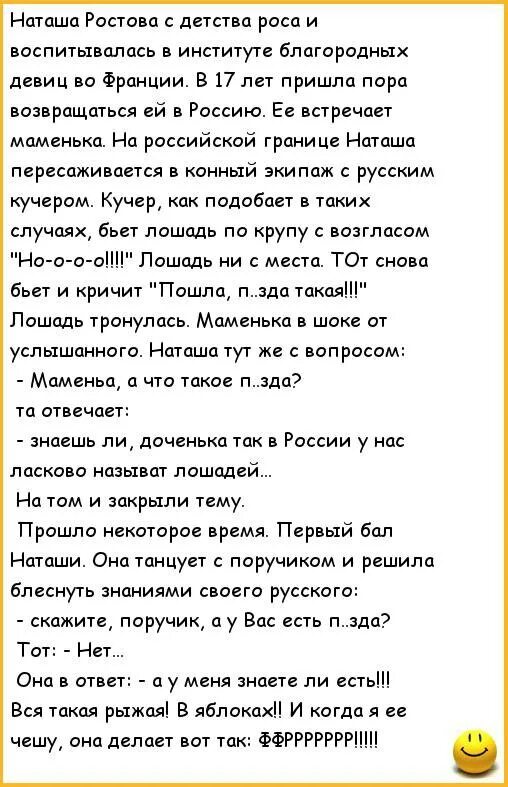 Анекдот про наташу ростову видео. Анекдоты про поручика ржевского и наташу ростову. Наташу ростову. Анекдот про наташу ростову и поручика. Анекдот про наташу ростову в лесу.