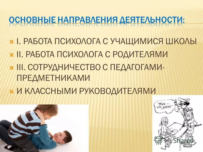 прием у психолога. случай в работе психолога. случай в работе психолога. принципы работы психолога. профессиональная фотосъемка психолога.