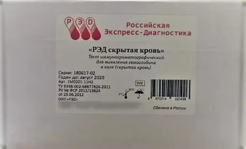 Экспресс тест кала на скрытую
