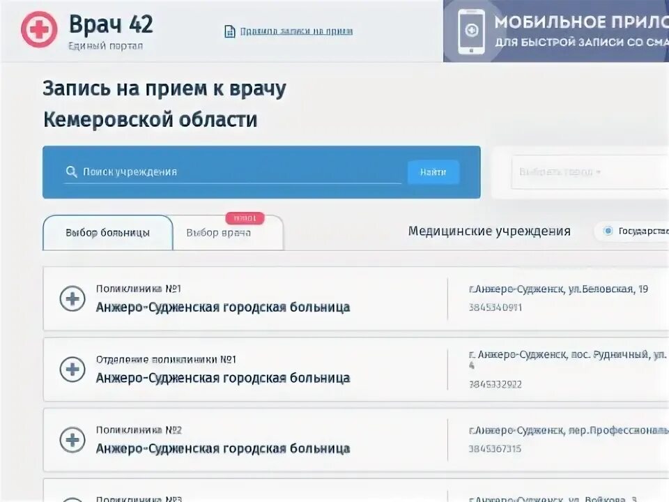 Запись к врачу 42 ру. Запись к врачу 42 Анжеро-Судженск. Запись к врачу. Записаться на прием к врачу. Врач42 Анжеро-Судженск запись на прием.