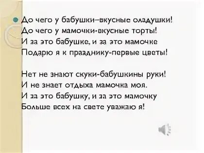 Танец бабушка испеки оладушки. Бабушка испеки оладушки песня текст. Слова песни до чего у бабушки вкусные. Без бабушки текст. Слова песни до чего у бабушки вкусные.