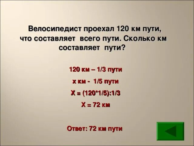 За км составляет 70