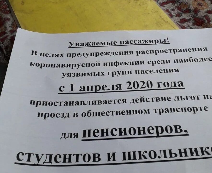 Льготный проезд для школьников. Для школьников отменили проездные. Об отмене бесплатного проезда пенсионерам. Будут отменены с  1 августа проездные для пенсионеров.